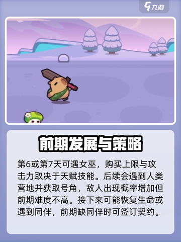 冒险者日记🔥新手必看！快速上手攻略💎截图3