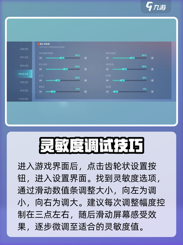 远光84最稳灵敏度怎么调介绍截图3