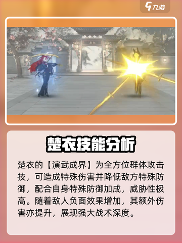 新月同行楚衣技能怎么样介绍截图3