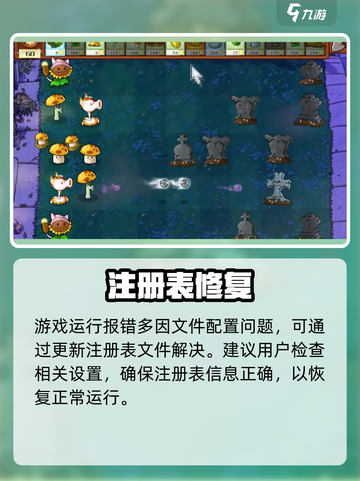 💥植物大战僵尸杂交版报错急救！🎮截图2