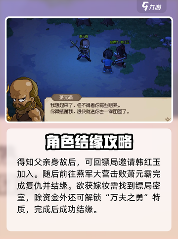 大侠立志传韩红玉结缘攻略介绍截图4