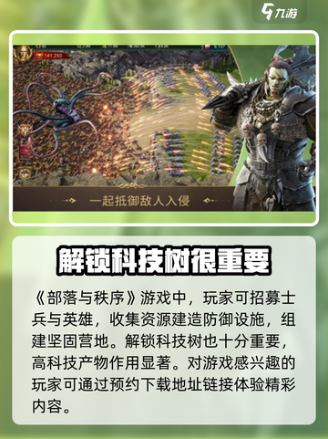 部落与秩序🔥手游：玩法超有趣，不玩你亏大了！截图2