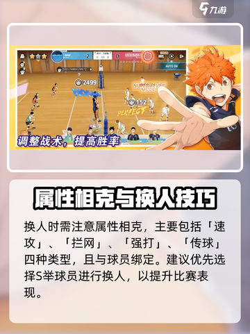 💥排球少年手游换人技巧大揭秘！✨截图3