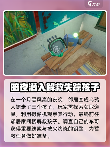 你好邻居乌鸦人玩法📖超全攻略来袭！🔥截图2