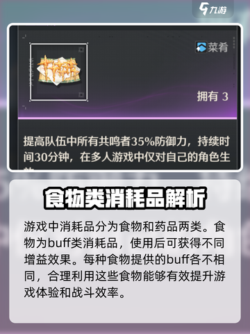鸣潮⚡消耗品全攻略！游戏必备🔥截图2