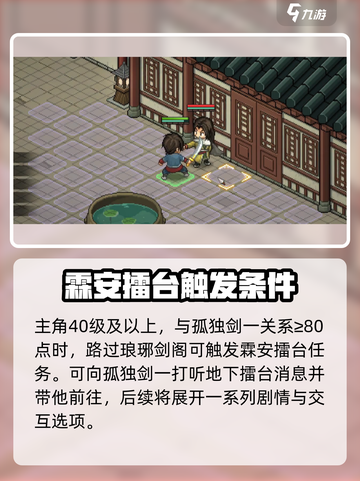 大侠立志传独孤一剑怎么入队介绍截图3