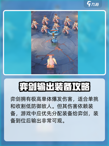 长安幻想🔥弈剑强度分析来了！还不快看？截图3