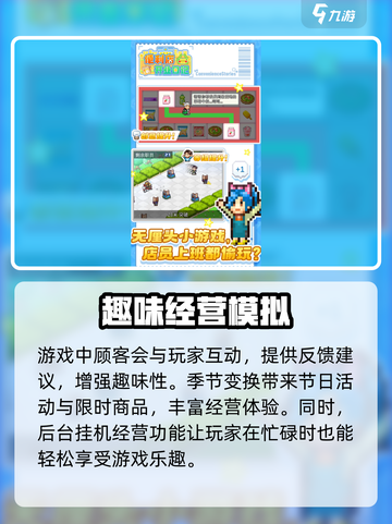 便利店开业日记正版下载地址分享介绍截图5