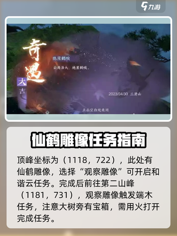 逆水寒手游🔥三清山仙鹤通关秘籍🎉截图2
