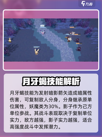 妖之乡月牙蝎怎么样介绍截图4