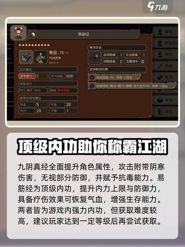 大江湖之苍龙与白鸟内功玩法介绍截图4