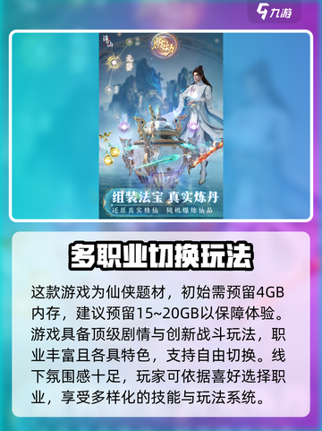 诛仙2手游多少g介绍截图2