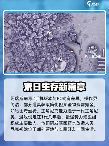 阿瑞斯病毒2完整攻略分享介绍截图2