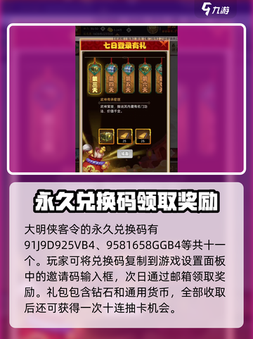 大明侠客令兑换码有哪些介绍截图2
