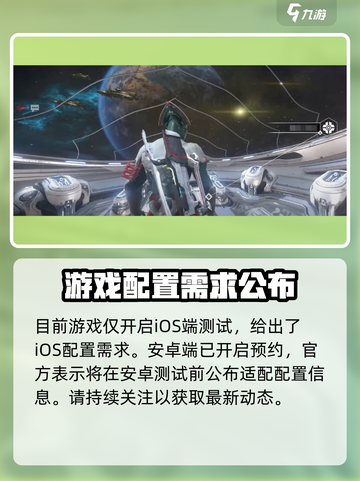 星际战甲手游🔥多少G？配置要求全揭秘！截图2