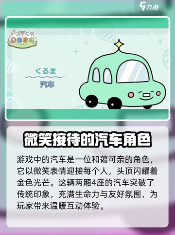 口袋吉伊卡哇汽车是什么介绍截图2