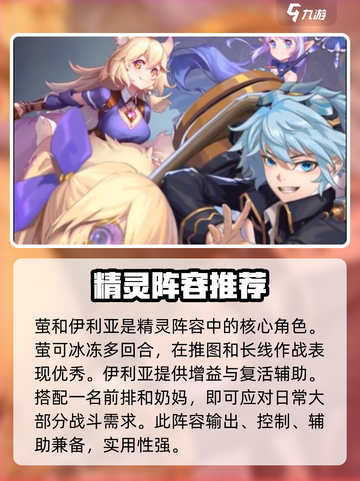 魔女与战姬精灵阵容怎么配介绍截图4