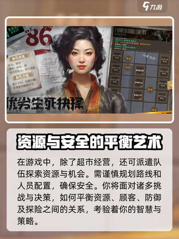 我在末世开超市游戏怎么玩介绍截图4