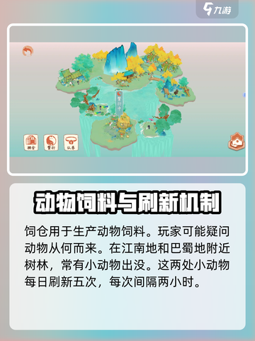 淡墨水云乡饲仓有什么用介绍截图2