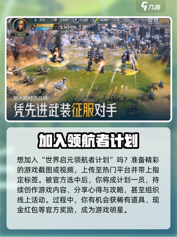 世界启元领航者计划🔥游戏独家内幕揭秘！🎮截图3