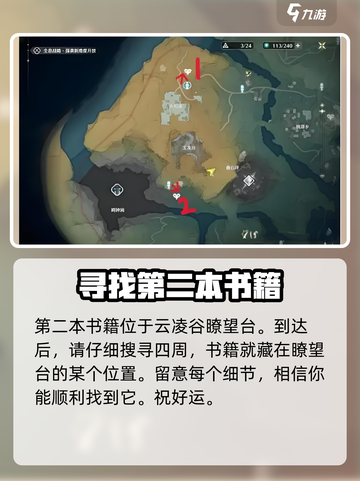 鸣潮🔥云凌谷古今故事全攻略💎截图4