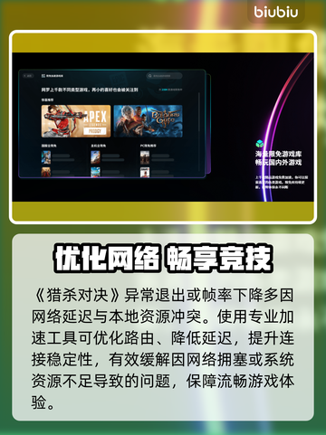 《猎杀对决》闪退？一招解决！💥截图2