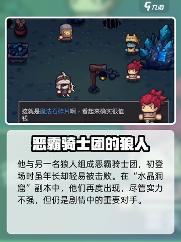 元气骑士前传雷夫是谁介绍截图3