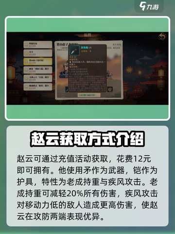 建安外史赵云强度分析🔥游戏党必看！截图3