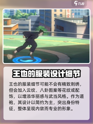 异人之下手游王也武当服装怎么样介绍截图3