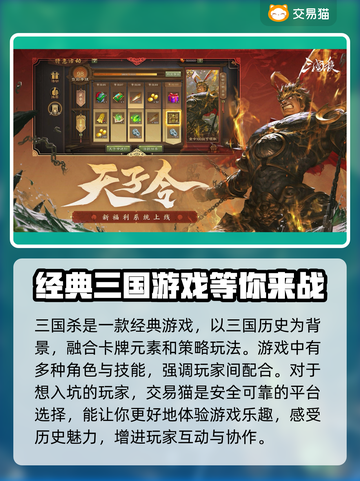 三国杀手：安全买号平台大揭秘！🔥截图2