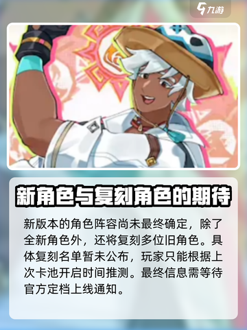 原神5.5版本卡池角色有哪些介绍截图5