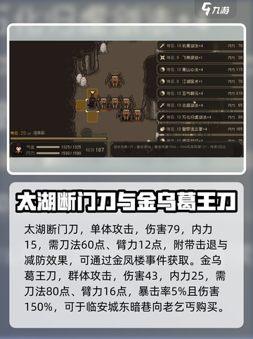 大江湖之苍龙与白鸟🔥刀法秘籍大曝光！截图5