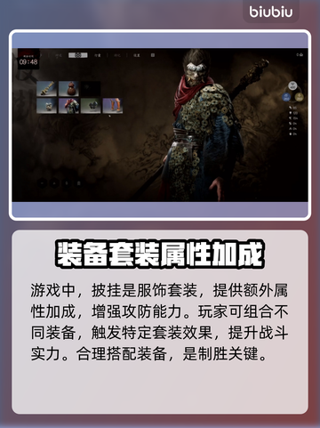黑神话悟空🔥披挂获取方法及用处大揭秘！截图3