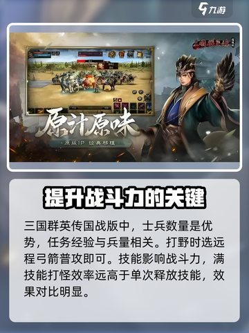 三国群英传国战版怎么提高效率介绍截图4