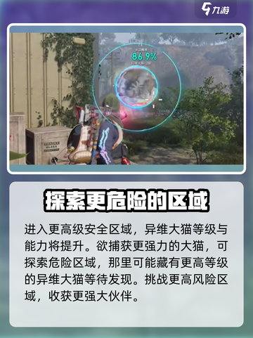 七日世界异维大猫收容方法介绍截图3
