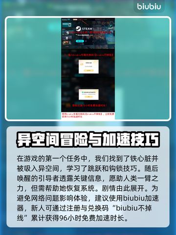 第一继承者：回收铁心脏通关秘籍💥🎮截图4