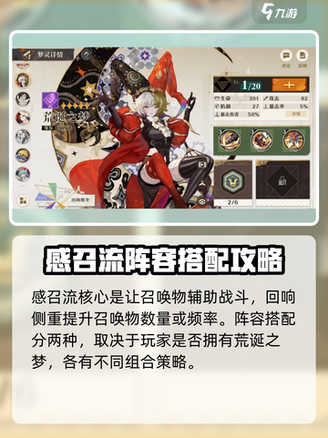无尽梦回感召流派玩法介绍介绍截图2
