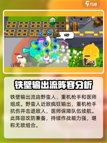 游戏名觉醒爆裂小队🔥阵容搭配秘籍💎截图2