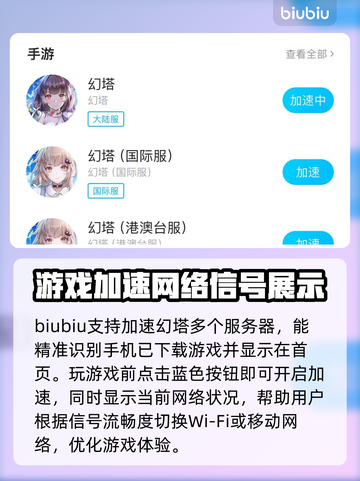 幻塔🔥卡顿？用这个加速器立马丝滑！🚀截图3