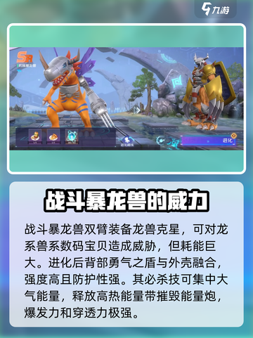 数码宝贝源码🔥战斗暴龙兽超强解析来啦！截图2