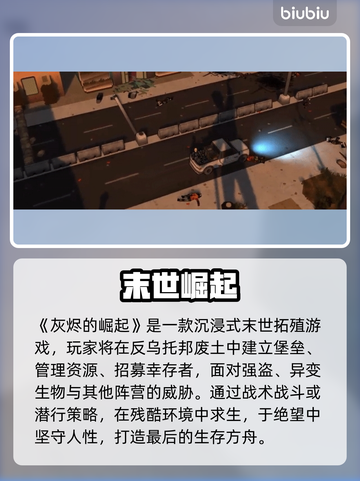 🔥《灰烬的崛起》发售日曝光！🎮截图3