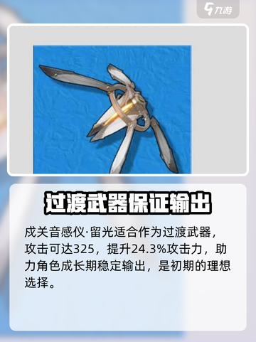 鸣潮🔥维里奈武器选择攻略⚡助你战力飙升！截图4