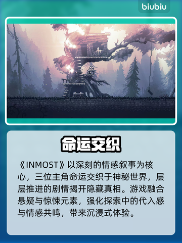 🔥《inmost》安卓预约开启！🎮截图3