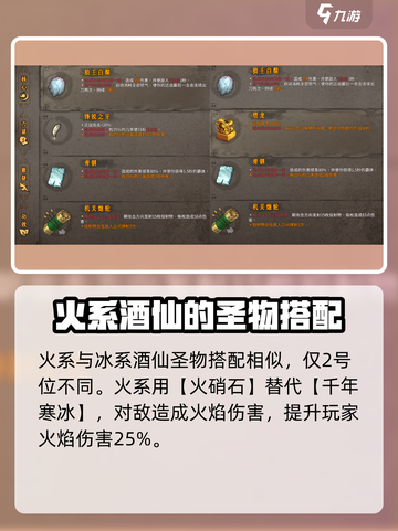 暖雪手游酒仙流派攻略介绍截图3