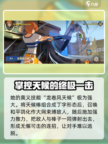航海王壮志雄心：娜美🔥超强解析，必看！截图5
