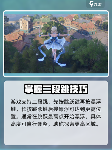 无限暖暖跳跃教程介绍截图2