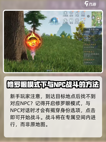 诛仙2手游秘闻玩法🔥超全攻略来了！👇截图3