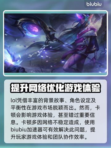 英雄联盟卡顿❌玩LOL必用加速器推荐🔥截图2