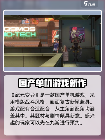 纪元变异是单机吗介绍截图2