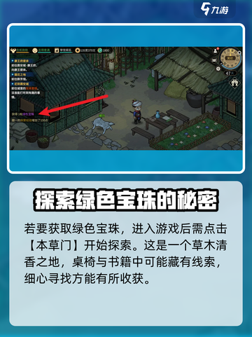 大侠立志传绿色宝珠获取攻略介绍截图3